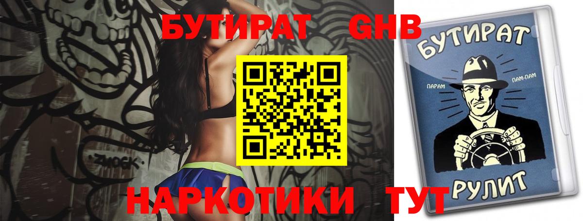 Славгород  БУТИРАТ Butirat  БУТИРАТ  Вход с VPN 