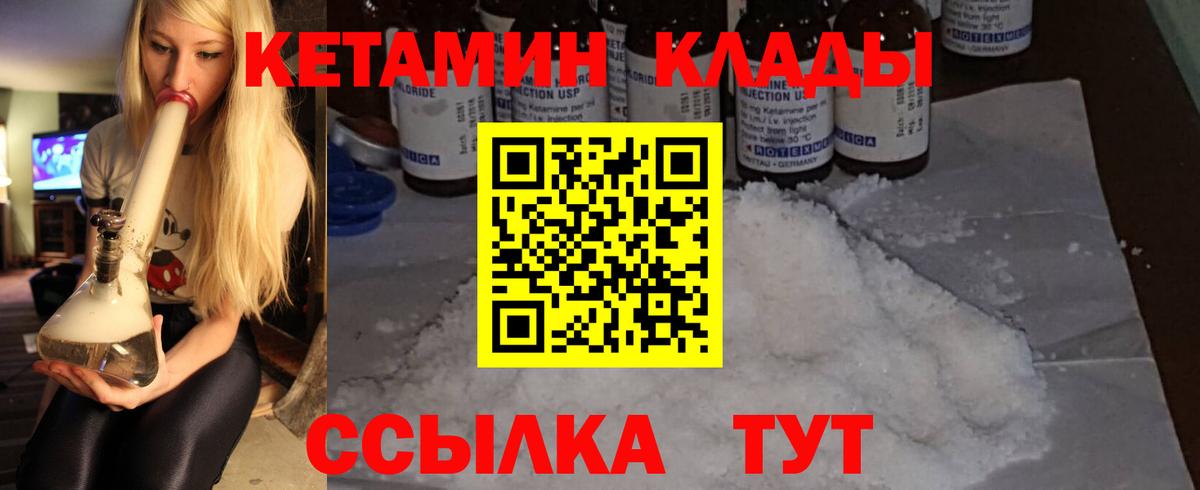 КЕТАМИН ketamine Славгород