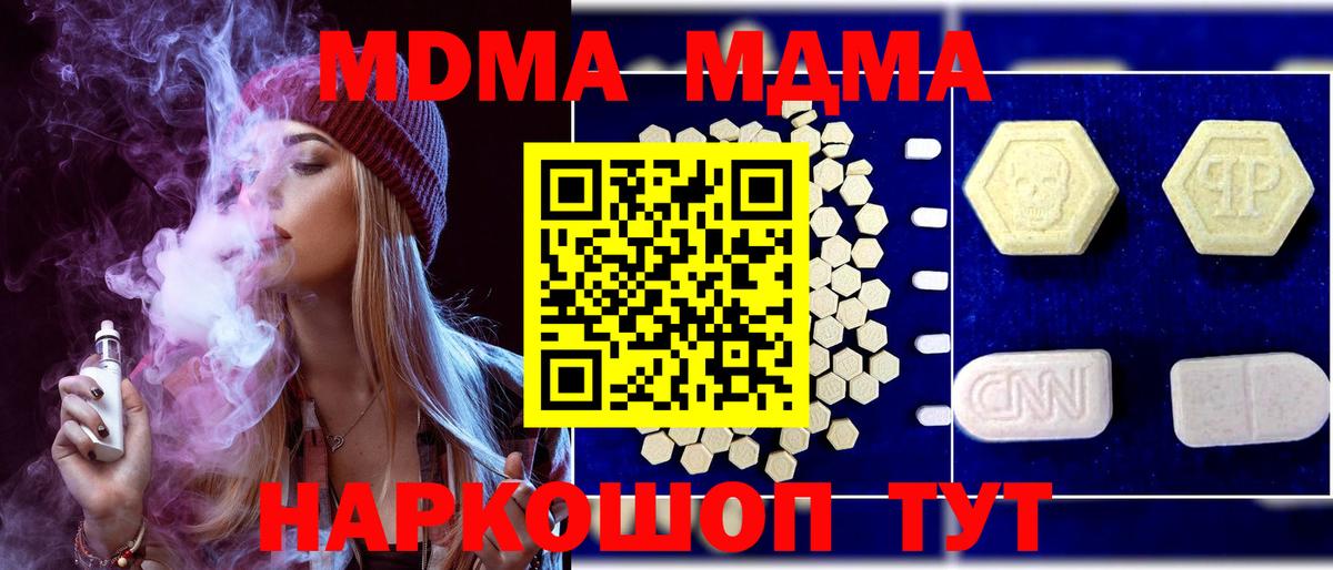 MDMA кристаллы Славгород