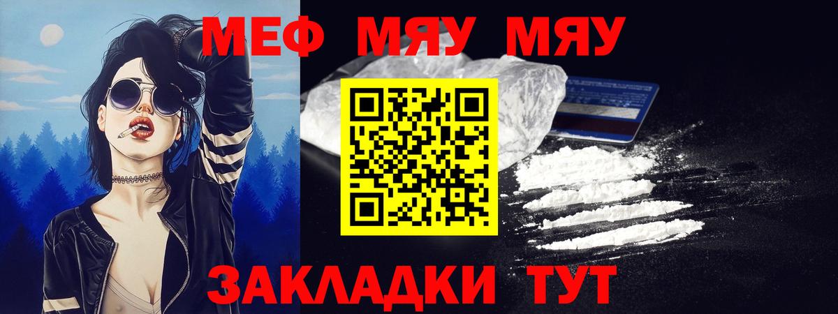 Мефедрон кристаллы Славгород