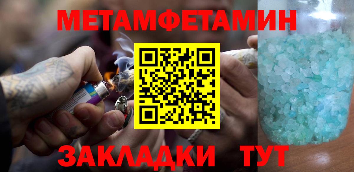 Метамфетамин винт  Вход с VPN  Славгород 